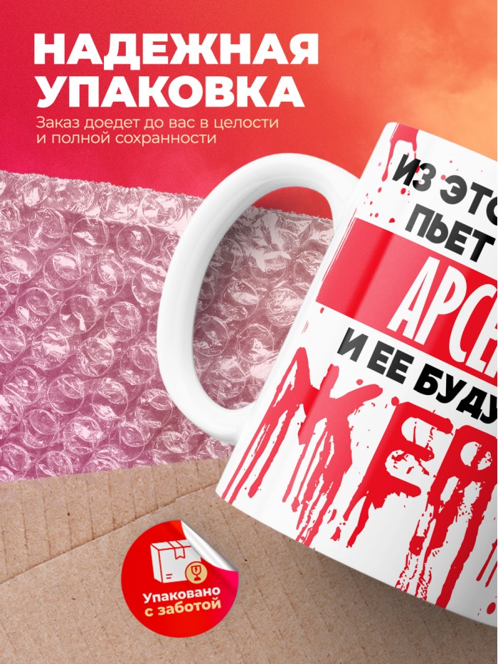 Из этой кружки пьет только Арсения и ее будущие жертвы  Саки