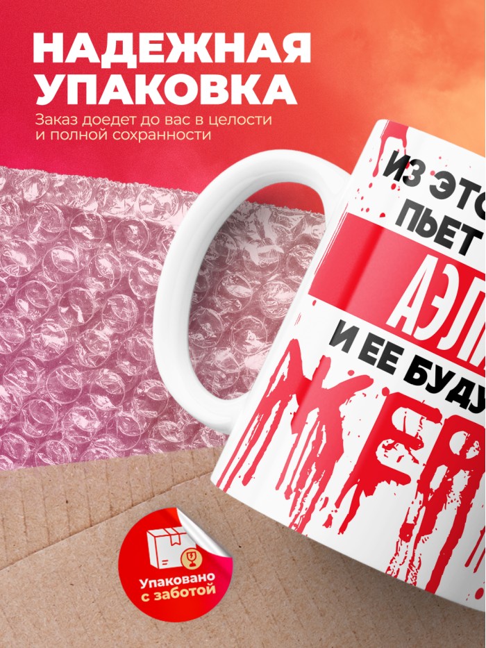 Из этой кружки пьет только Аэлита и ее будущие жертвы  Саки