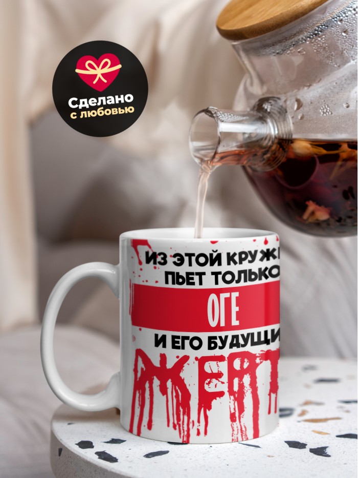 Из этой кружки пьет только Оге и его будущие жертвы  Саки
