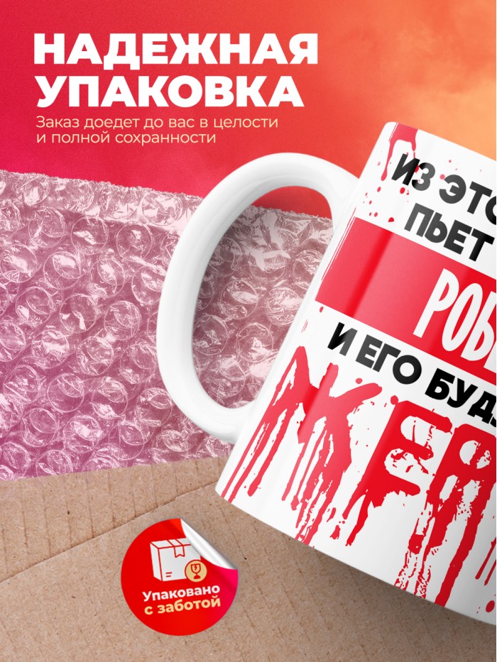 Из этой кружки пьет только Роберт и его будущие жертвы  Саки