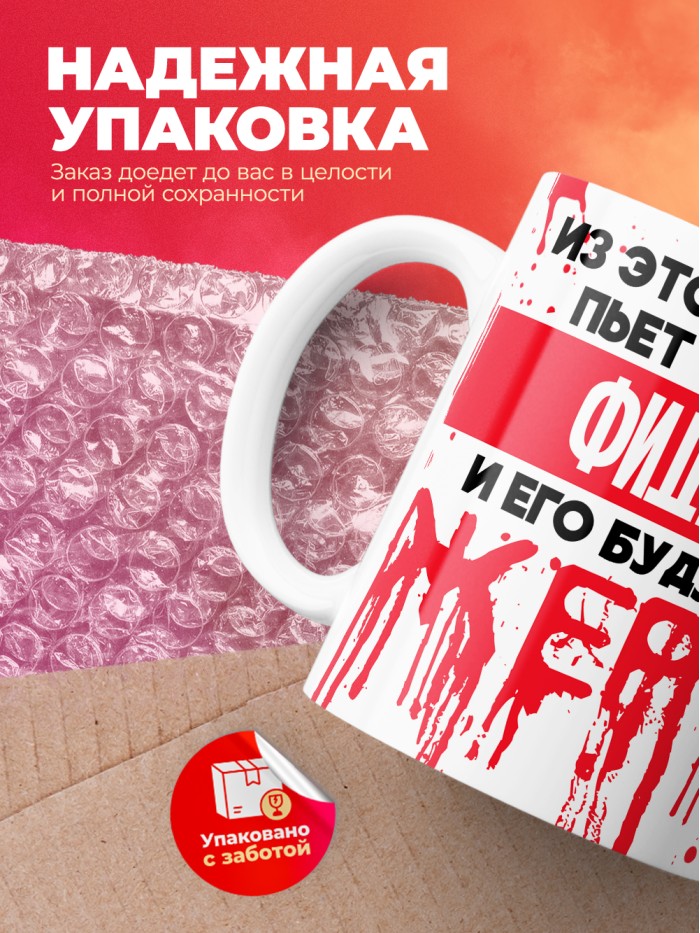 Из этой кружки пьет только Фидель и его будущие жертвы  Саки