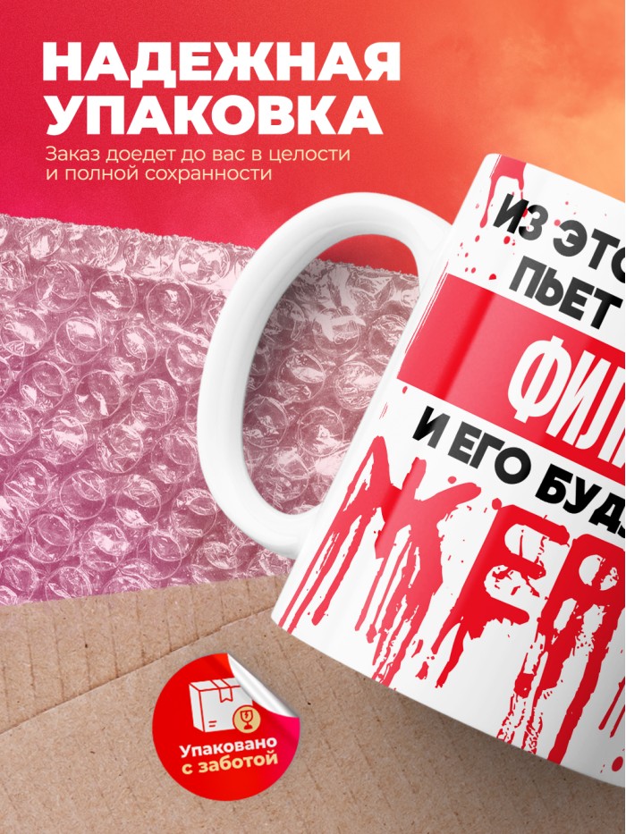 Из этой кружки пьет только Филипп и его будущие жертвы  Саки