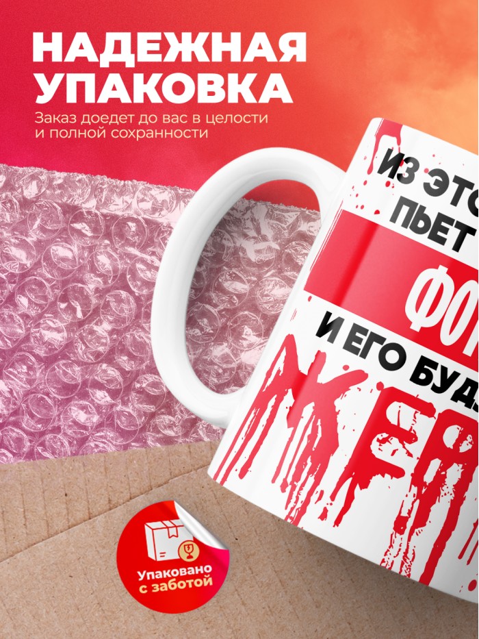Из этой кружки пьет только Фотий и его будущие жертвы  Саки