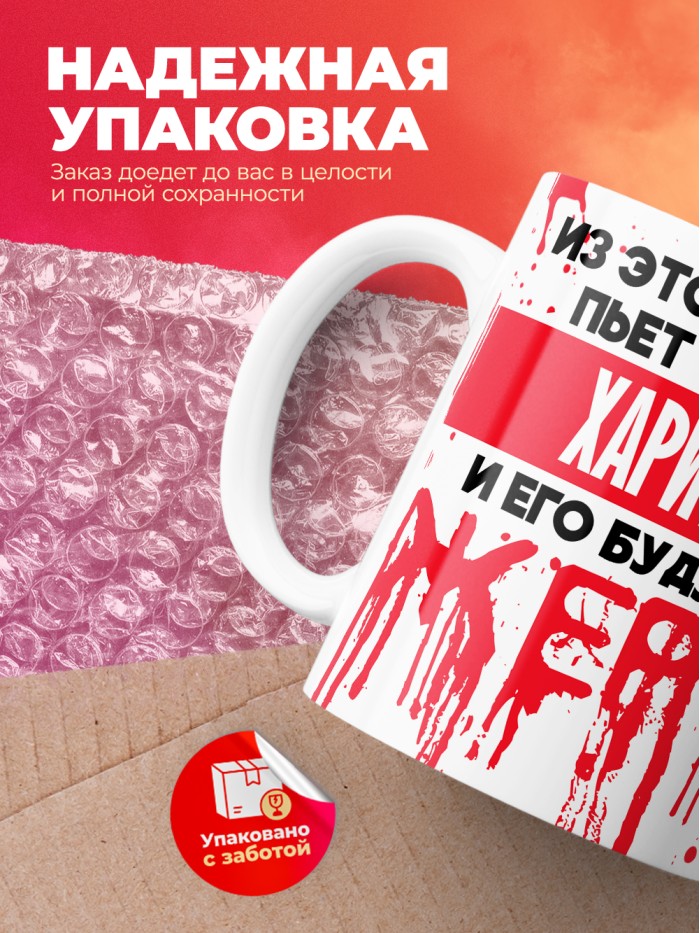 Из этой кружки пьет только Харитон и его будущие жертвы  Саки