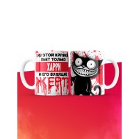 Из этой кружки пьет только Харри и его будущие жертвы