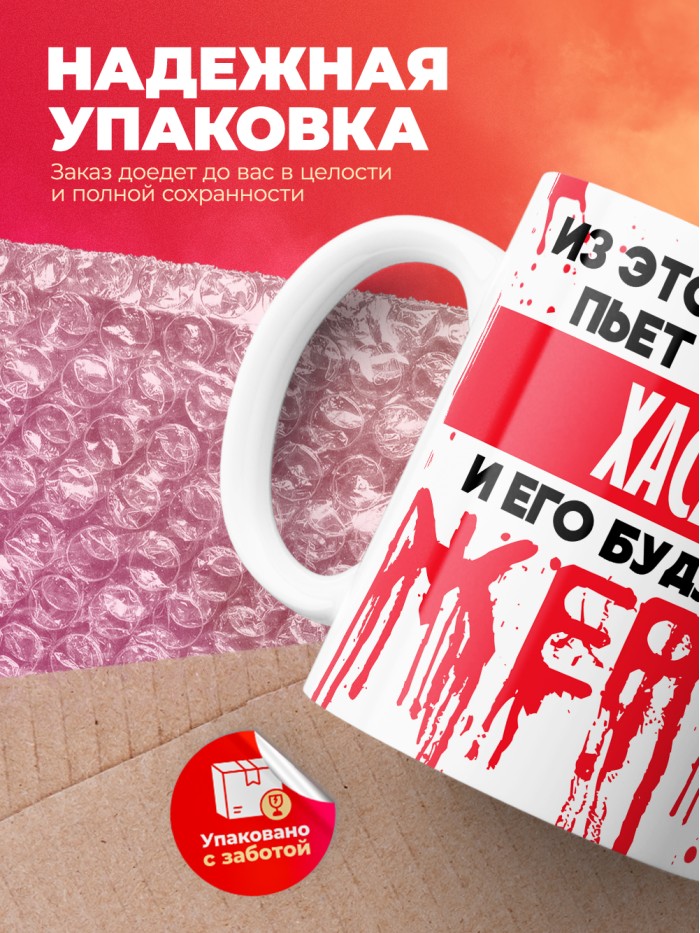 Из этой кружки пьет только Хасан и его будущие жертвы  Саки