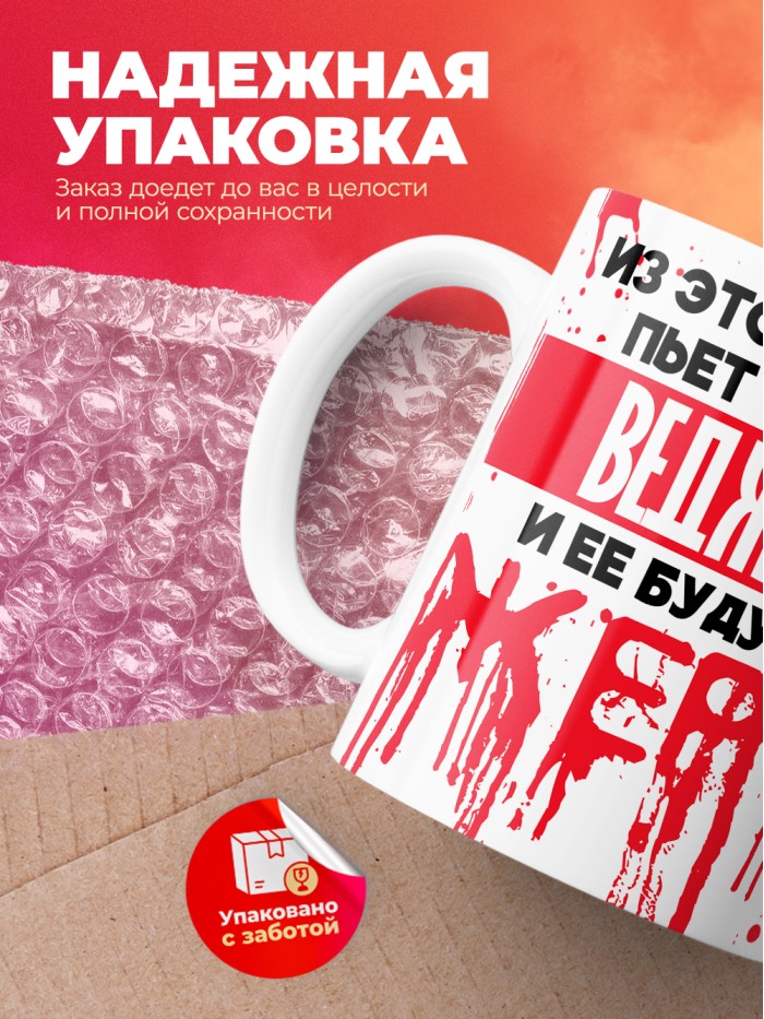 Из этой кружки пьет только Веджиха и ее будущие жертвы  Саки