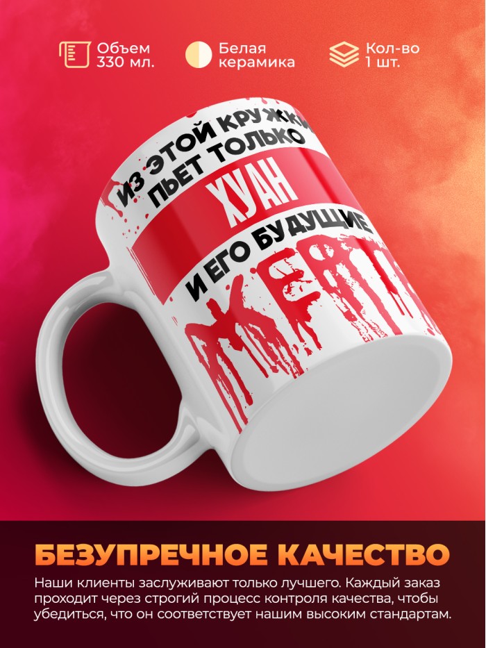 Из этой кружки пьет только Хуан и его будущие жертвы  Саки
