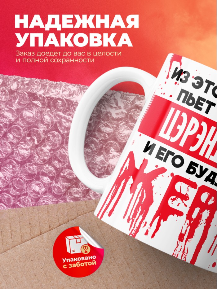 Из этой кружки пьет только Цэрэндорж и его будущие жертвы  Саки