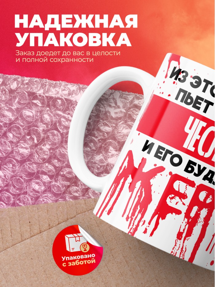 Из этой кружки пьет только Чеслав и его будущие жертвы  Саки