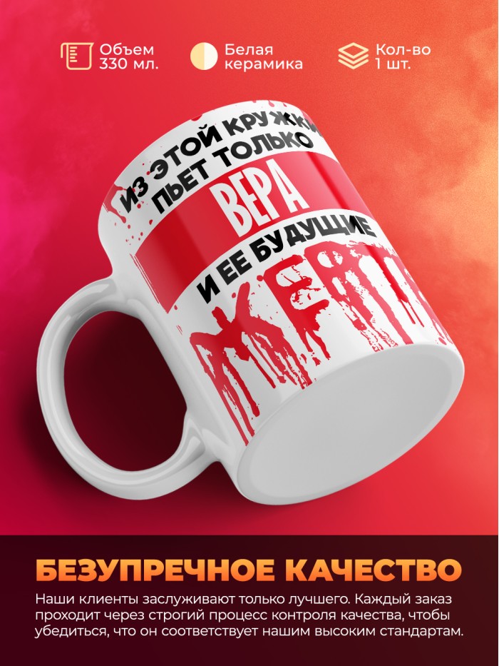 Из этой кружки пьет только Вера и ее будущие жертвы  Саки