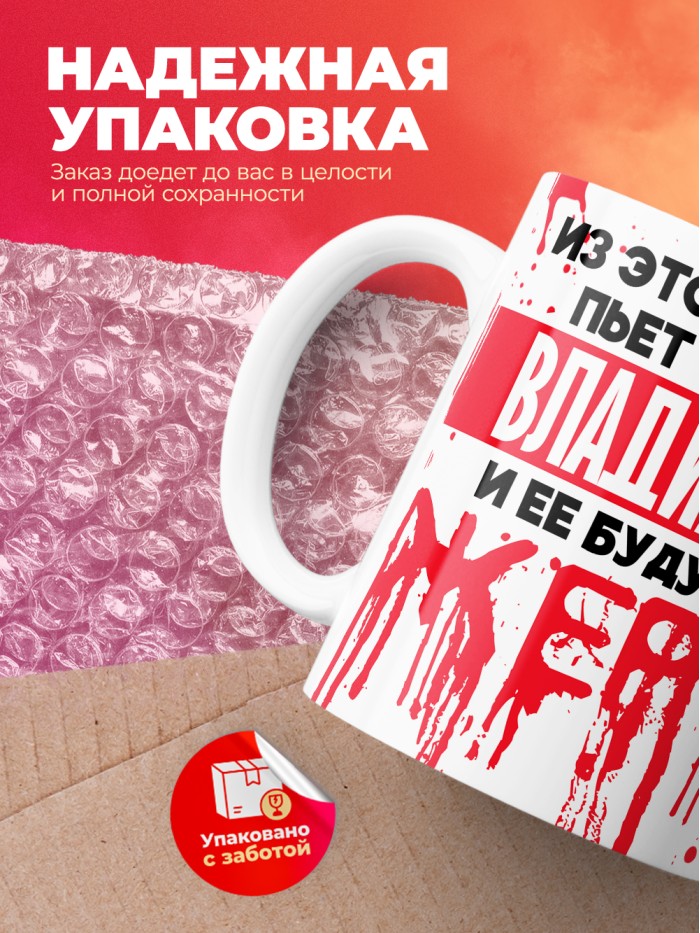 Из этой кружки пьет только Владимира и ее будущие жертвы  Саки