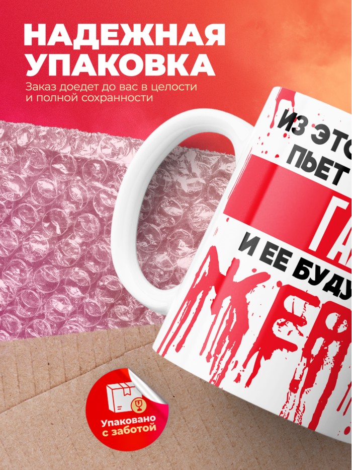 Из этой кружки пьет только Гая и ее будущие жертвы  Саки