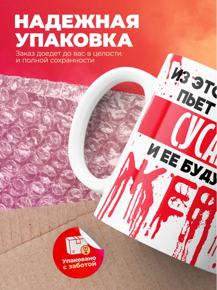 Из этой кружки пьет только Сусанна и ее будущие жертвы  Саки