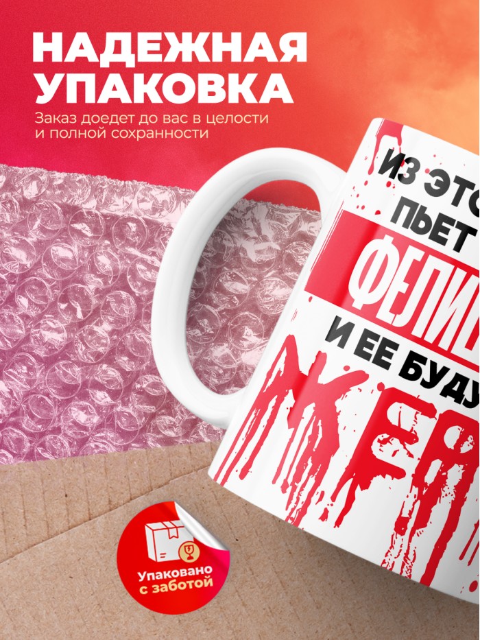 Из этой кружки пьет только Фелициана и ее будущие жертвы  Саки
