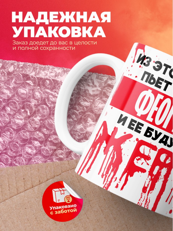 Из этой кружки пьет только Феогния и ее будущие жертвы  Саки