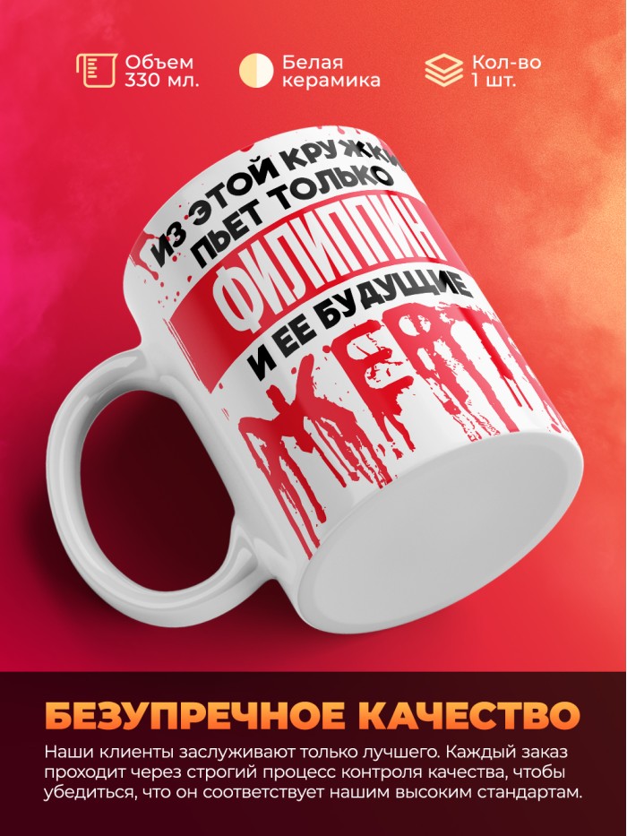 Из этой кружки пьет только Филиппин и ее будущие жертвы  Саки