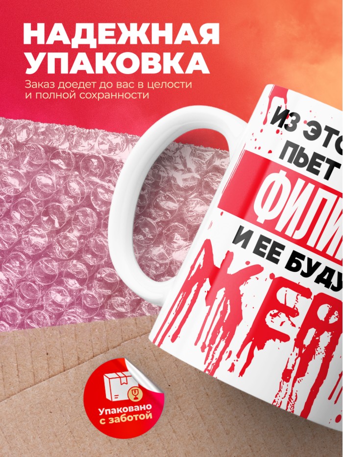 Из этой кружки пьет только Филиппин и ее будущие жертвы  Саки