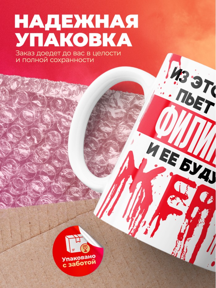 Из этой кружки пьет только Филиппина и ее будущие жертвы  Саки