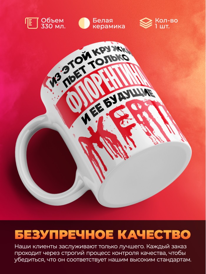 Из этой кружки пьет только Флорентина и ее будущие жертвы  Саки