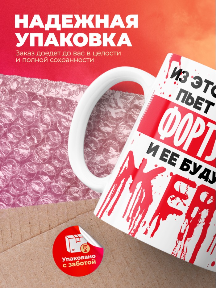 Из этой кружки пьет только Фортуната и ее будущие жертвы  Саки