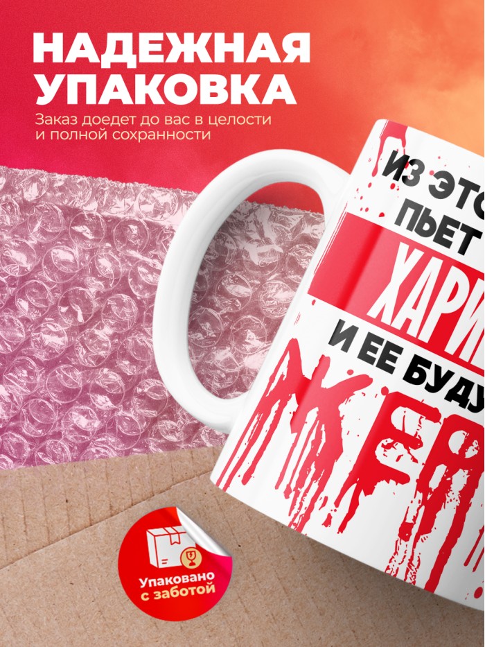 Из этой кружки пьет только Хариесса и ее будущие жертвы  Саки