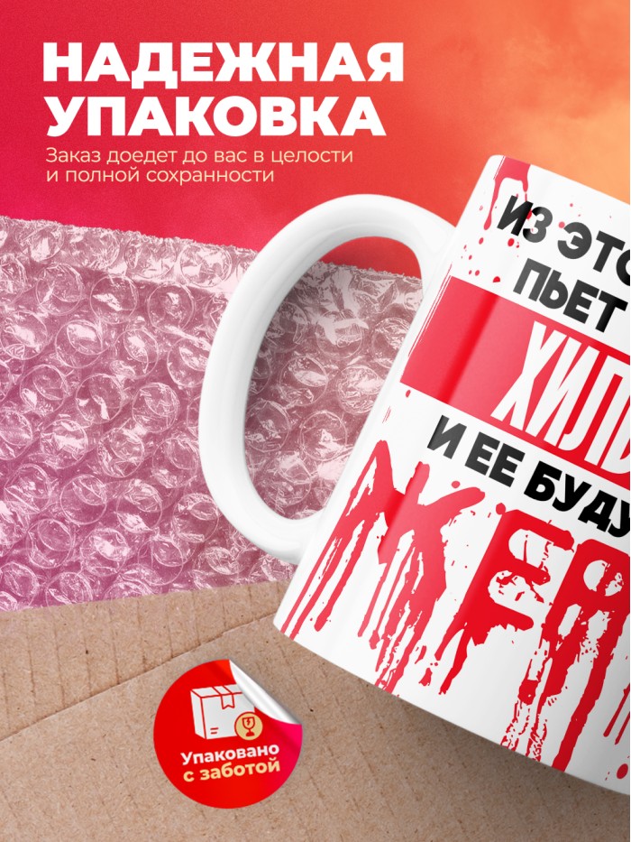 Из этой кружки пьет только Хильда и ее будущие жертвы  Саки
