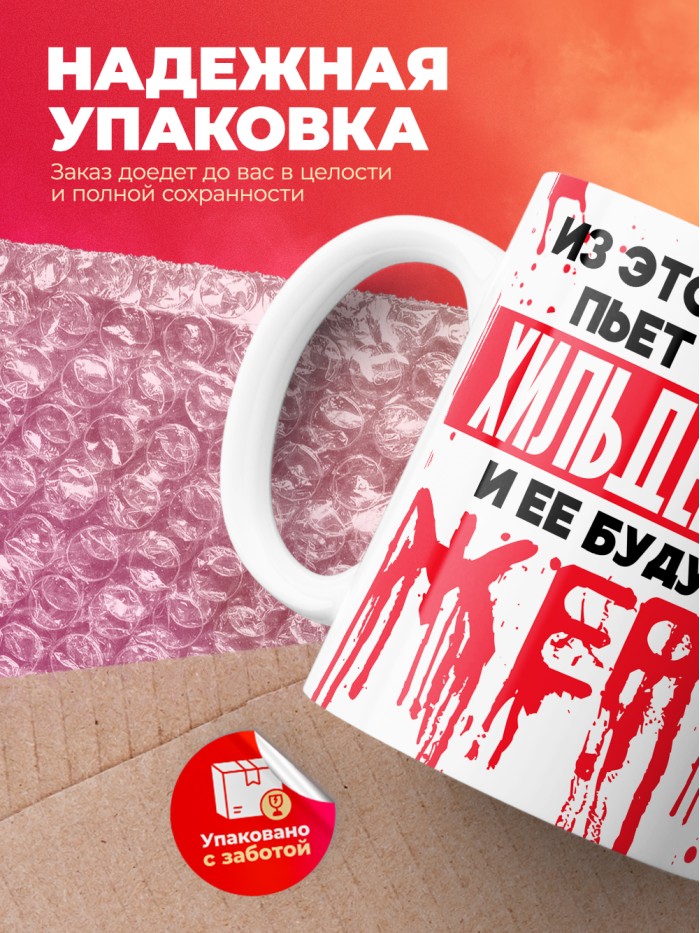 Из этой кружки пьет только Хильдегарда и ее будущие жертвы  Саки