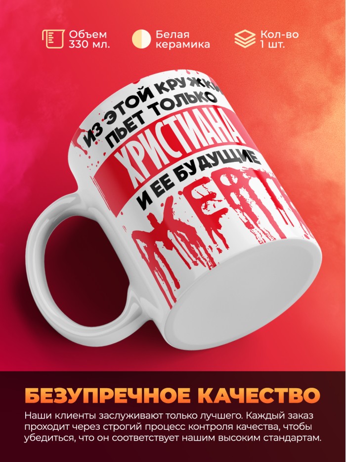 Из этой кружки пьет только Христиана и ее будущие жертвы  Саки