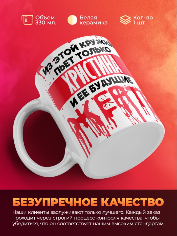 Из этой кружки пьет только Христина и ее будущие жертвы  Саки