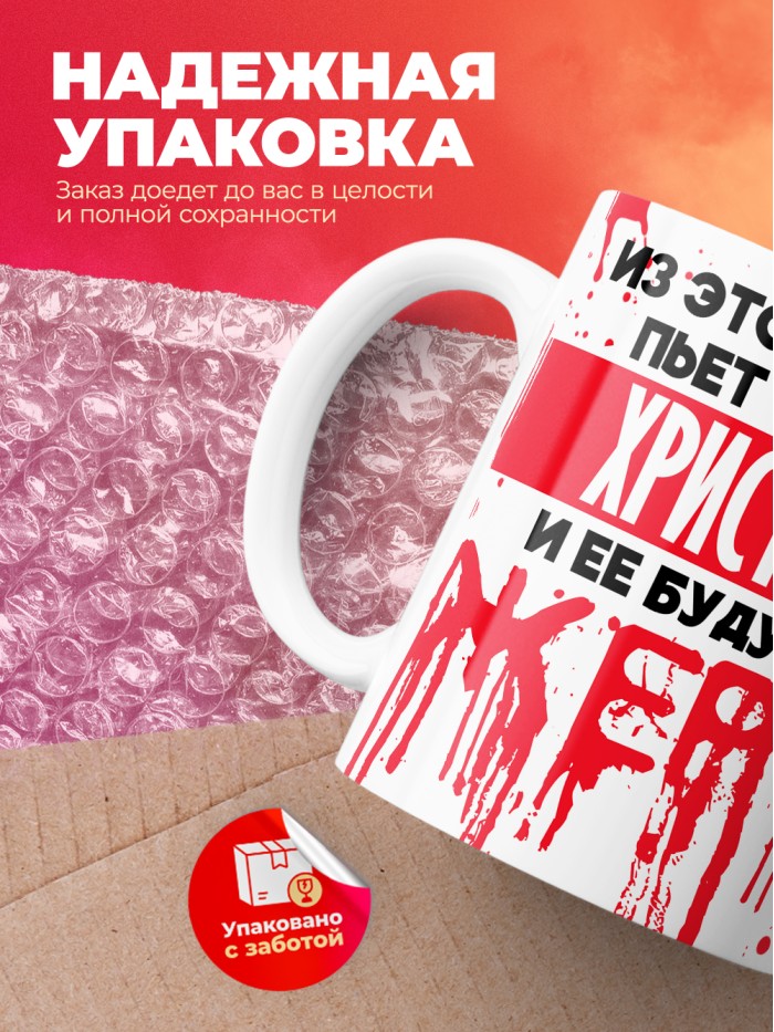 Из этой кружки пьет только Христина и ее будущие жертвы  Саки