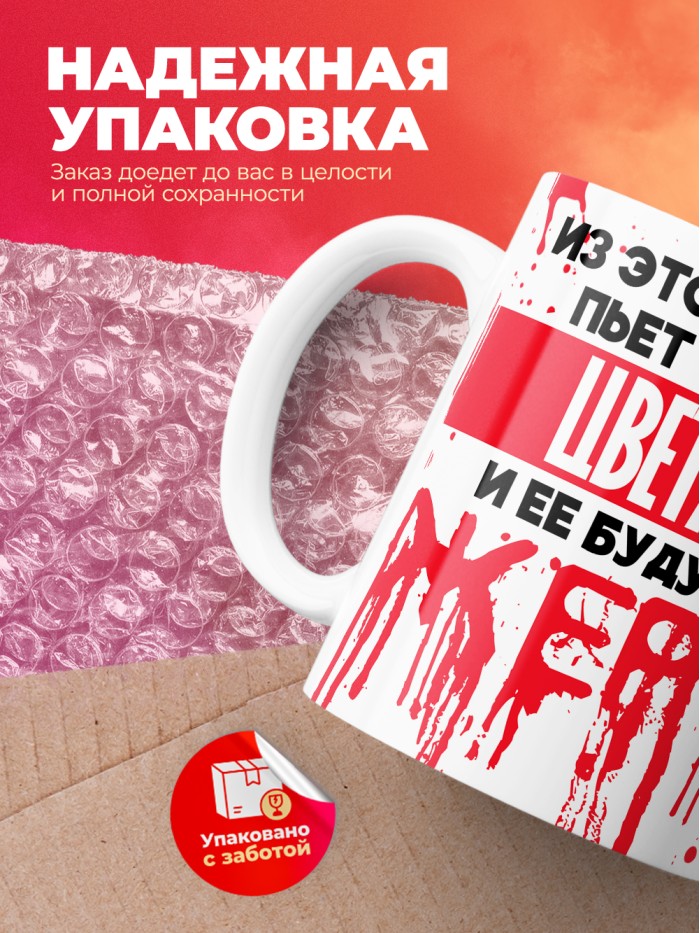 Из этой кружки пьет только Цветана и ее будущие жертвы  Саки
