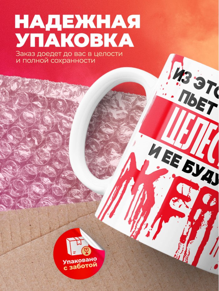 Из этой кружки пьет только Целестина и ее будущие жертвы  Саки