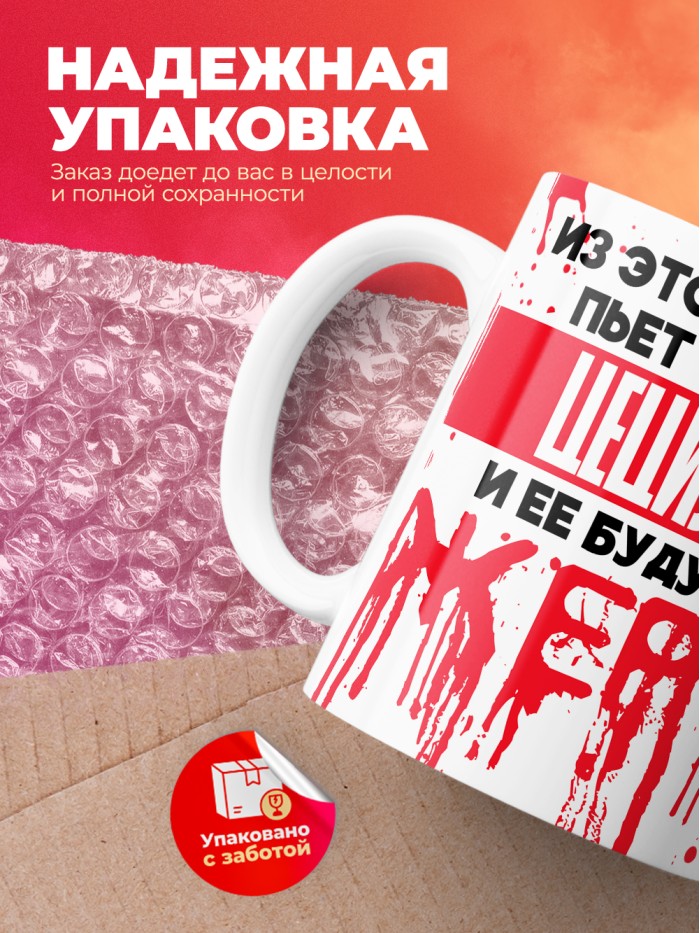 Из этой кружки пьет только Цецилия и ее будущие жертвы  Саки