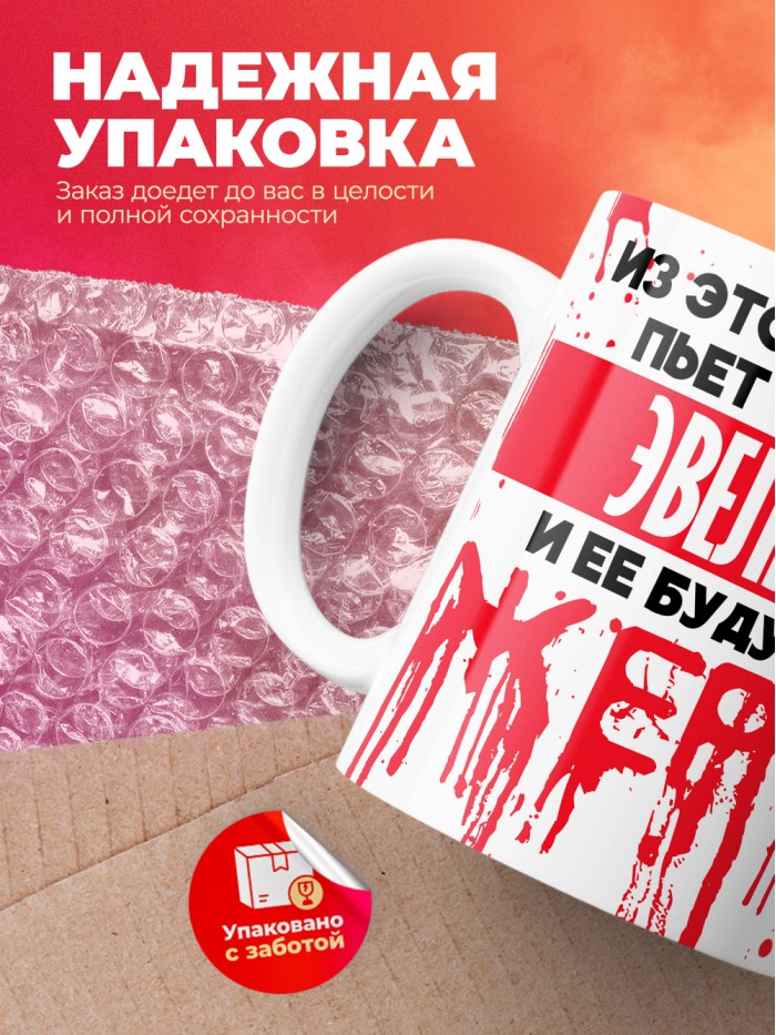 Из этой кружки пьет только Эвелина и ее будущие жертвы  Саки