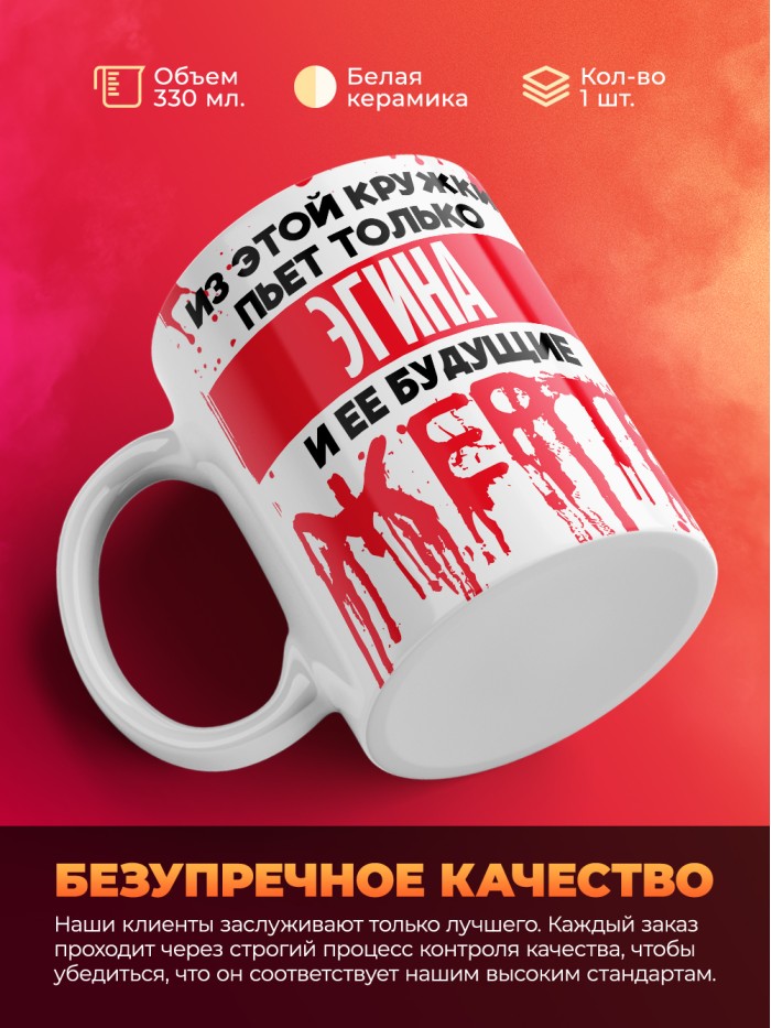 Из этой кружки пьет только Эгина и ее будущие жертвы  Саки