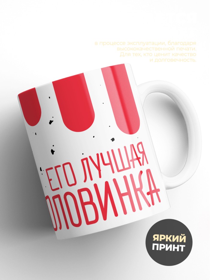Парные кружки лучшая половинка  Саки
