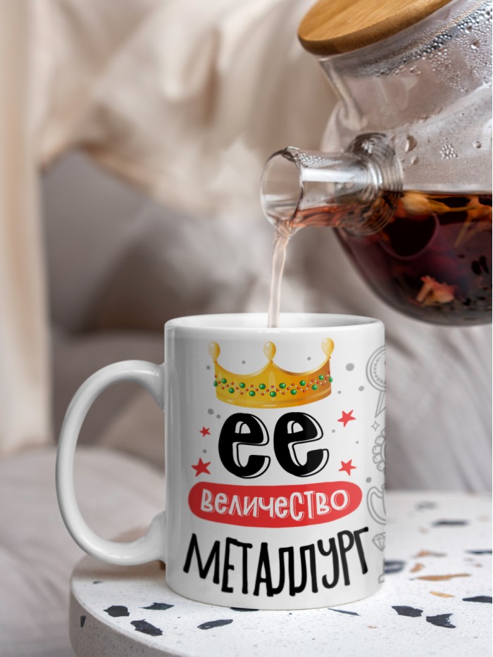 Кружка, Ее величество Металлург, 330мл  Саки