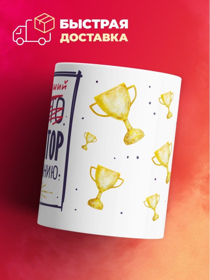 Кружка, Самый лучший Декоратор, 330мл  Саки