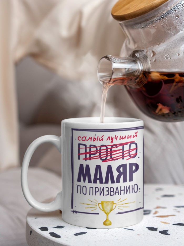 Кружка, Самый лучший Маляр, 330мл  Саки