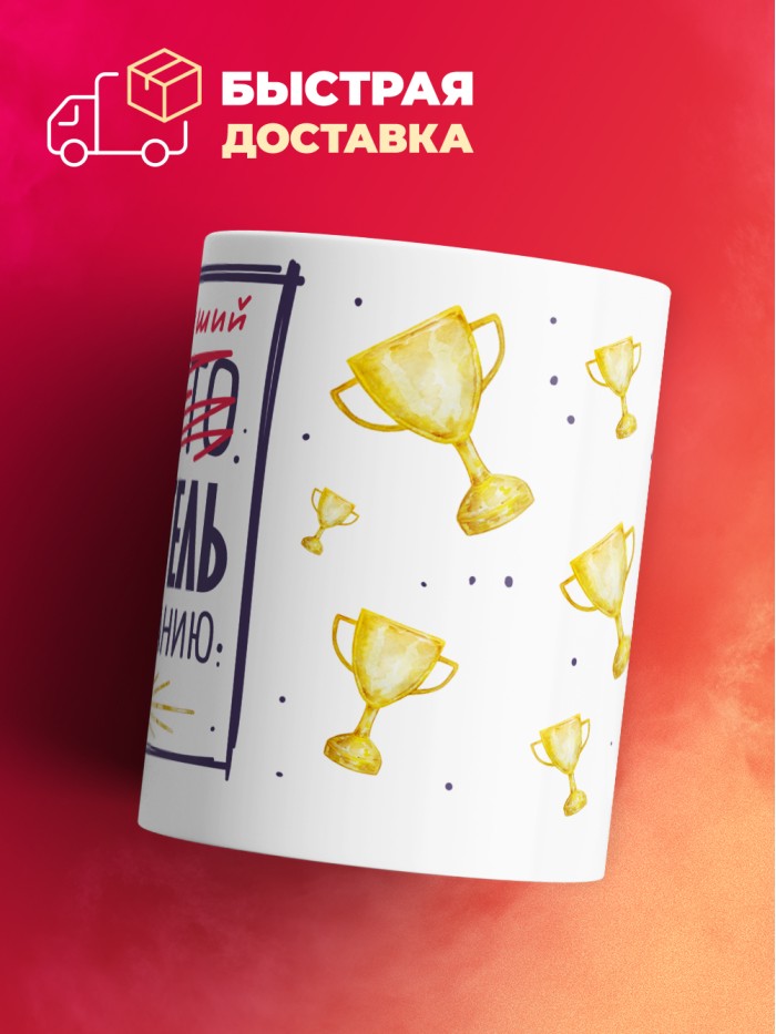Кружка, Самый лучший Спасатель, 330мл  Саки
