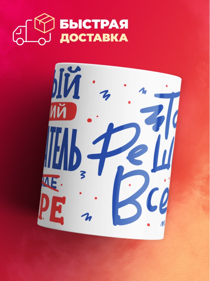 Кружка, Лучший в мире Воспитатель, 330мл  Саки