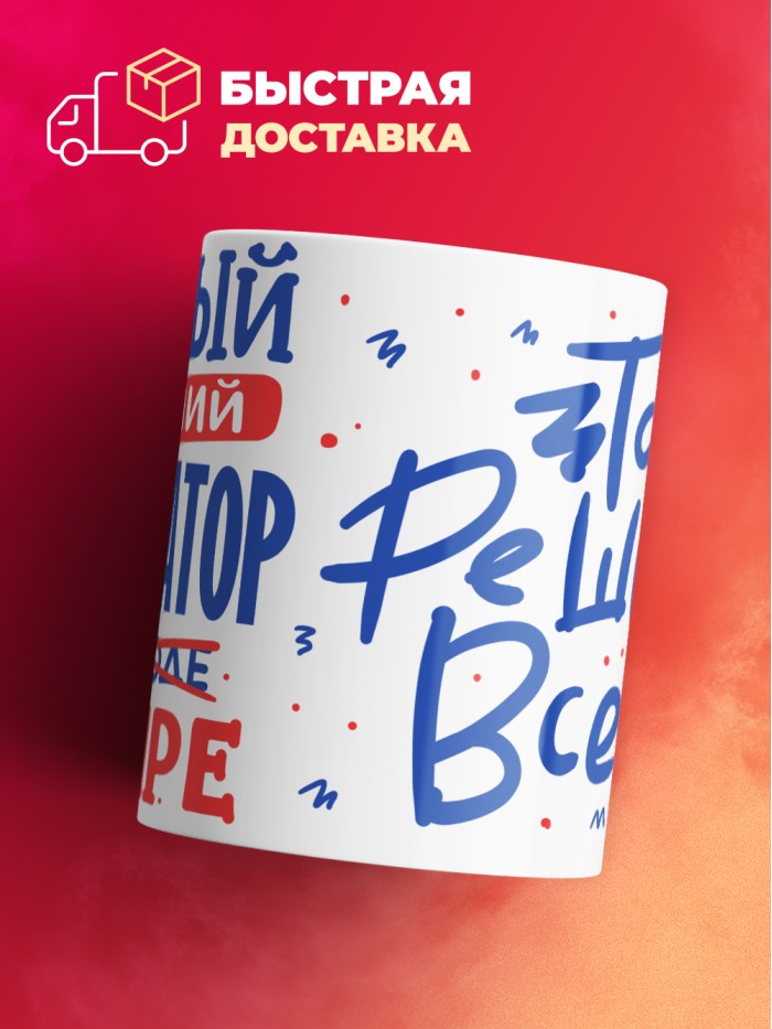 Кружка, Лучший в мире Декоратор, 330мл  Саки