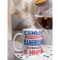 Кружка, Лучший в мире Каменщик, 330мл