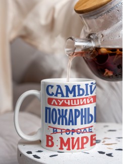 Кружка, Лучший в мире Пожарный, 330мл