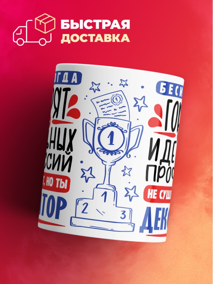 Кружка, Идеальная профессия Декоратор, 330мл  Саки