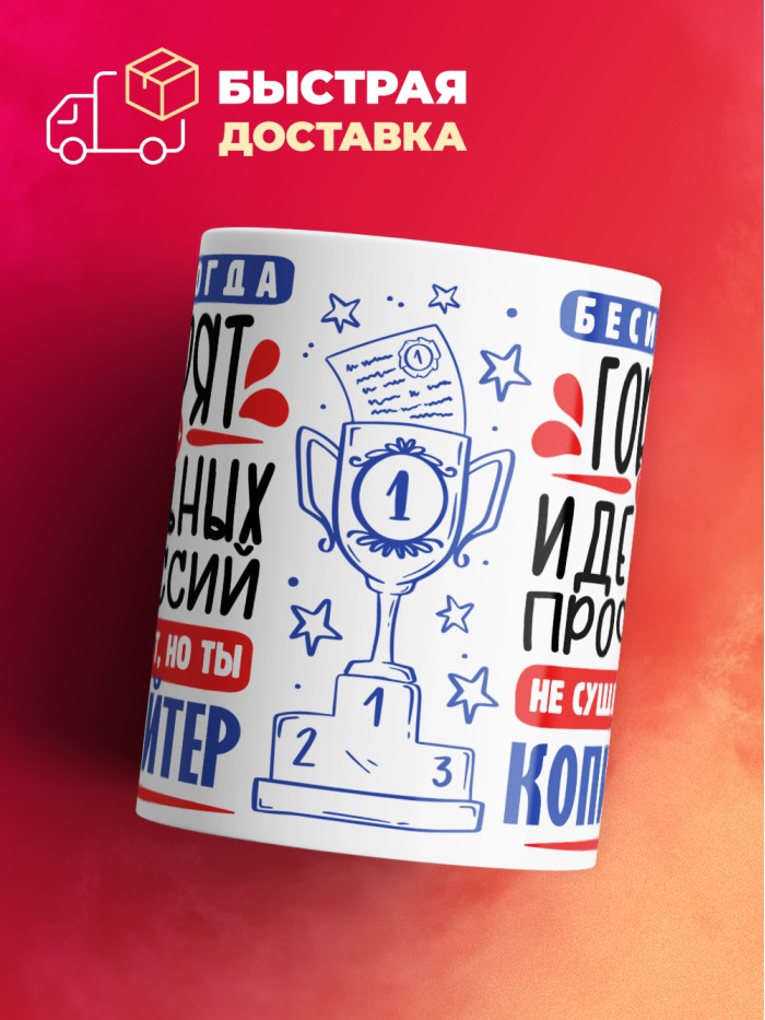 Кружка, Идеальная профессия Копирайтер, 330мл  Саки