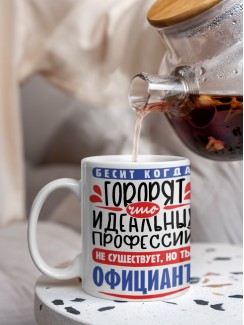 Кружка, Идеальная профессия Официант, 330мл
