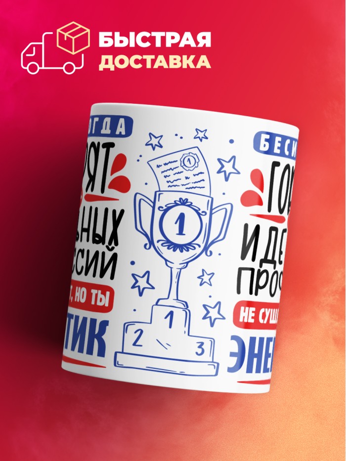Кружка, Идеальная профессия Энергетик, 330мл  Саки