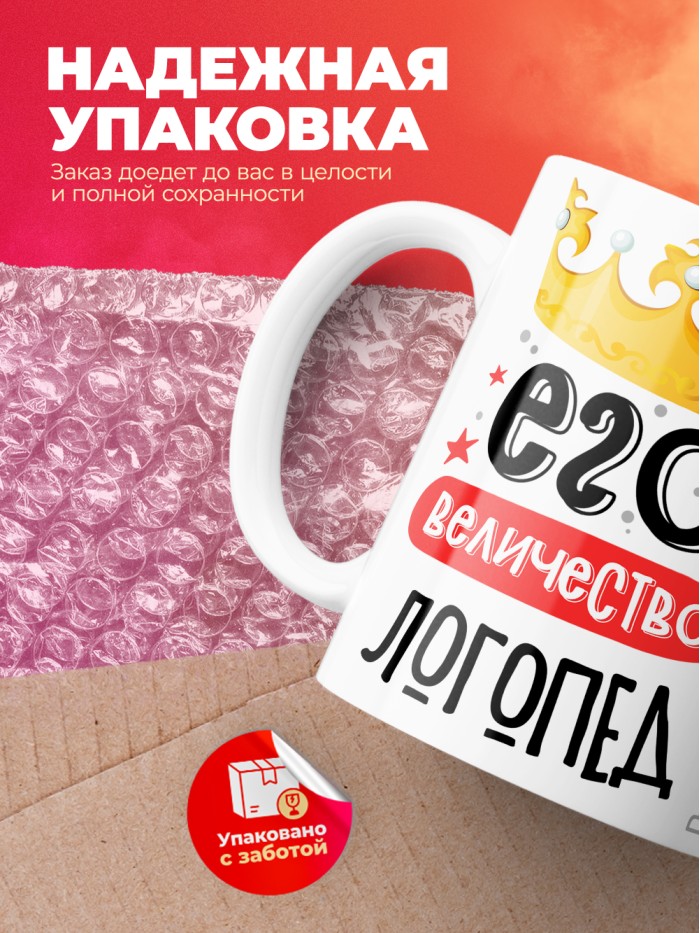 Кружка, Его величество Логопед, 330мл  Саки